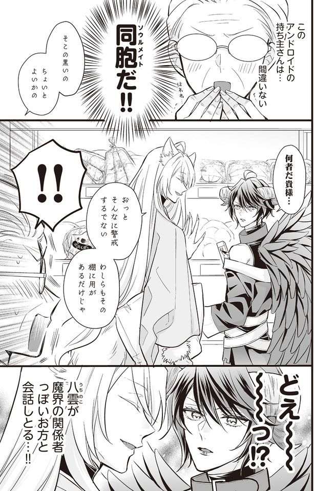 同胞だ！！ （C）村崎ユカリ／KADOKAWA