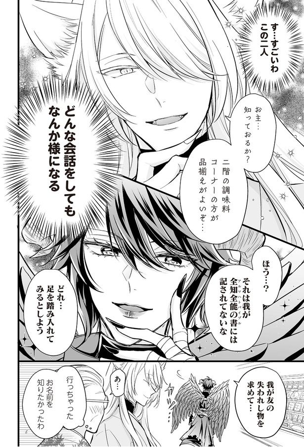 どんな会話をしてもなんか様になる （C）村崎ユカリ／KADOKAWA