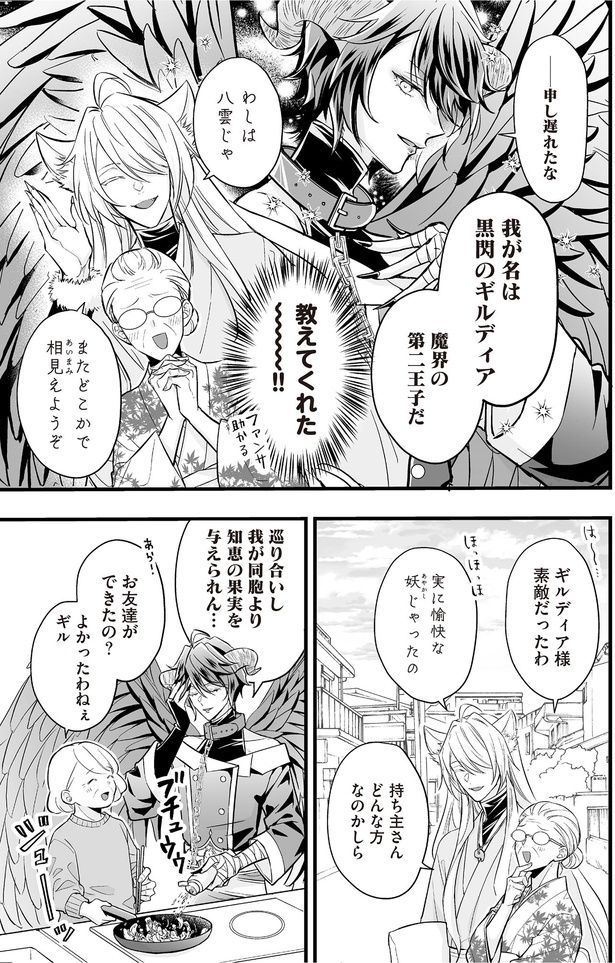 教えてくれた～！！ （C）村崎ユカリ／KADOKAWA