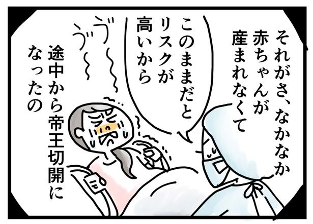 予期せぬ帝王切開に… （C）とげとげ。／レタスクラブ