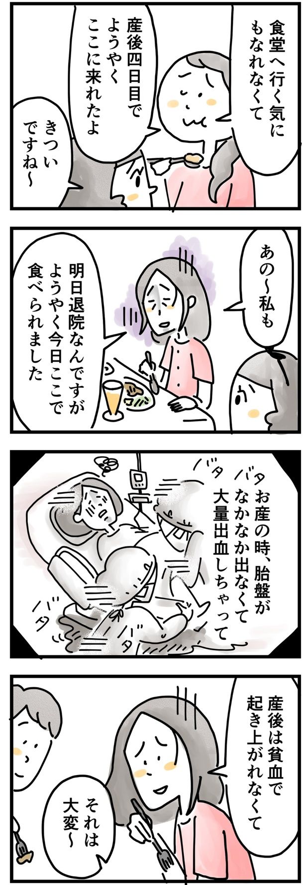 大量出血でふらふらに （C）とげとげ。／レタスクラブ