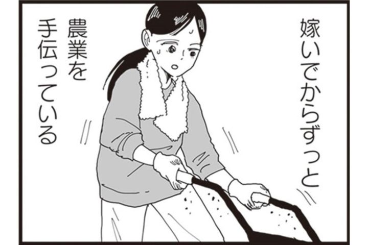 「家にいてくれるだけでいい」…そう言った夫と農家の嫁になった私の現実【お宅の夫をもらえませんか？#1】