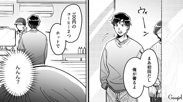 「外資系のエリートじゃないの…？」アプリで出会った男性に違和感を覚えた理由