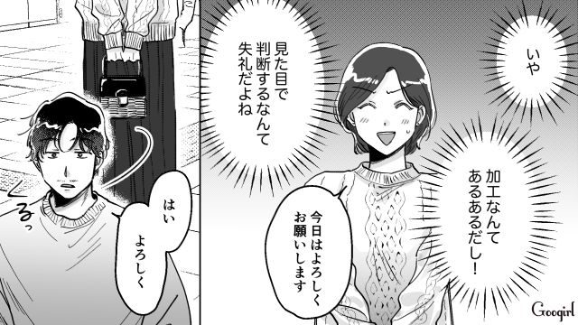 「外資系のエリートじゃないの…？」アプリで出会った男性に違和感を覚えた理由