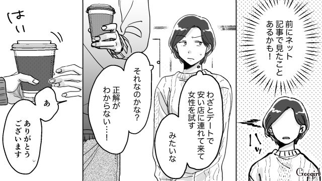 「外資系のエリートじゃないの…？」アプリで出会った男性に違和感を覚えた理由