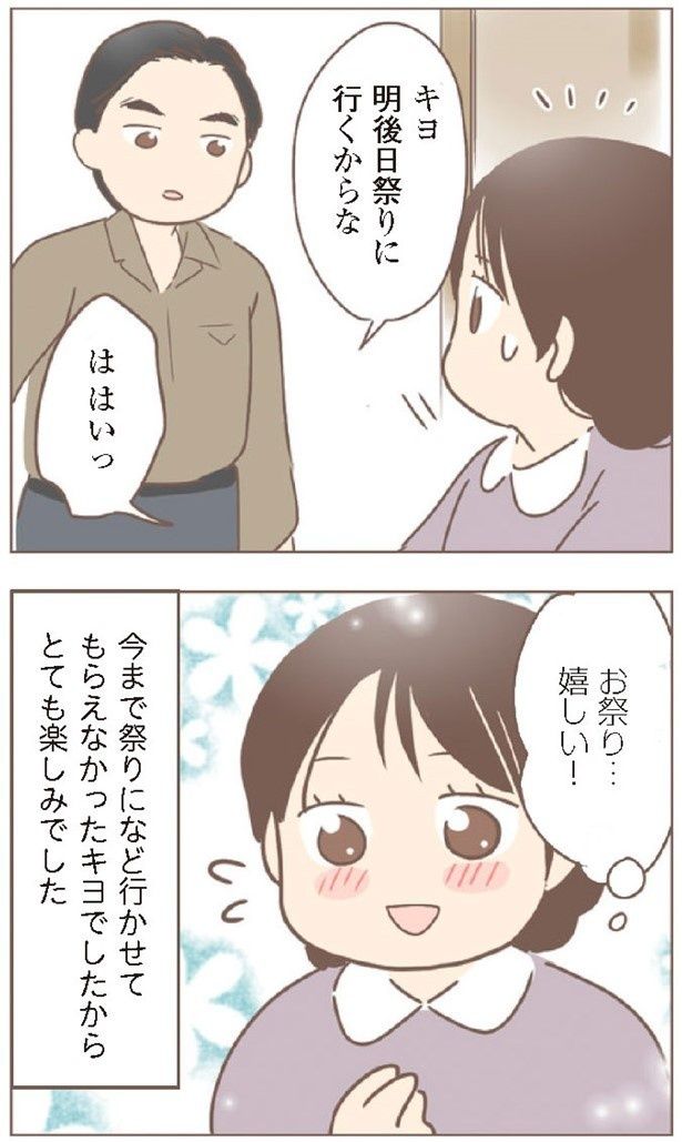 夫が祭りに誘ってくれたと喜んでいたキヨ ゆっぺ(@yuppe2)