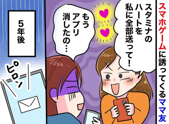 画像: 「私って友達じゃなくて養分！？」疎遠になって5年。ママ友から届いた通知に、背筋を凍らせた理由