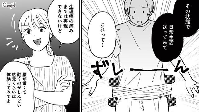 「この状態で日常生活送ってみて？」生理痛を軽視する筋トレマニアの彼氏に復讐した話