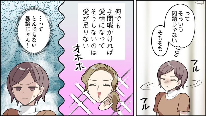 「娘とお家で遊んでれば良かった…」育児批判が過剰なママ友自宅にお呼ばれして後悔した話