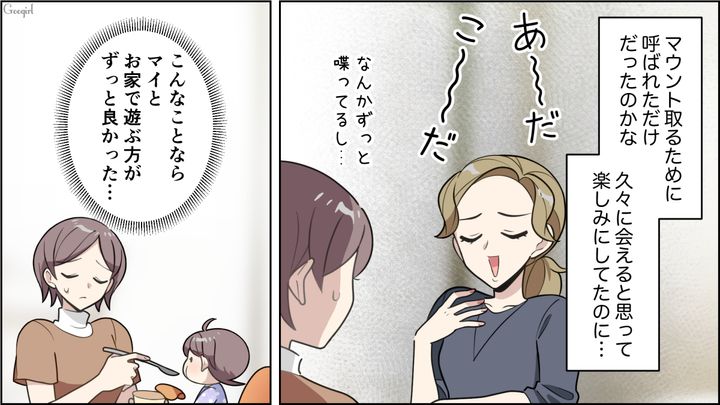 「娘とお家で遊んでれば良かった…」育児批判が過剰なママ友自宅にお呼ばれして後悔した話