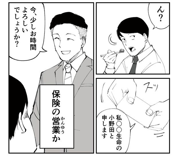 「恐らく誰の人生にも影響を及ぼすことはない僕のサラリーマン生活」episode6~保険の営業~(2/8) 漫画=青木ぼんろ