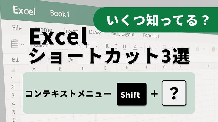 【エクセル効率UP】もう迷わない！知りたい機能に即アクセスするリボン操作法3選
