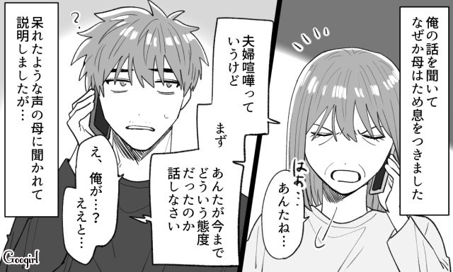 「母さん助けてくれ…」モラハラ夫が母親に頼った結果、起きたこと