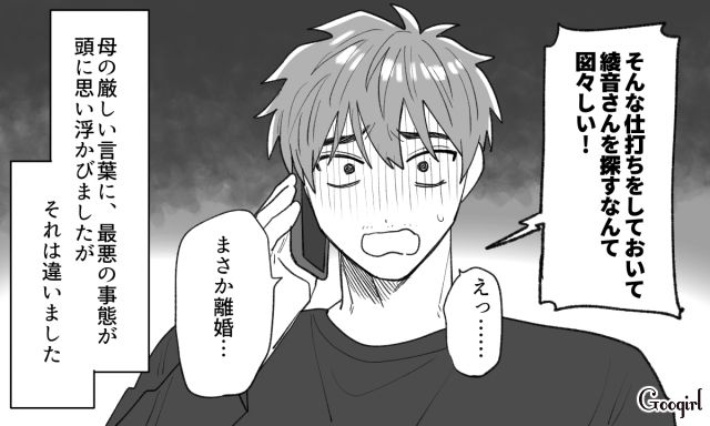 「母さん助けてくれ…」モラハラ夫が母親に頼った結果、起きたこと