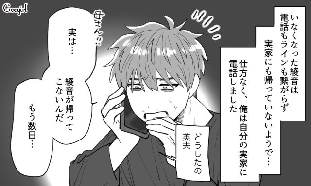 「母さん助けてくれ…」モラハラ夫が母親に頼った結果、起きたこと