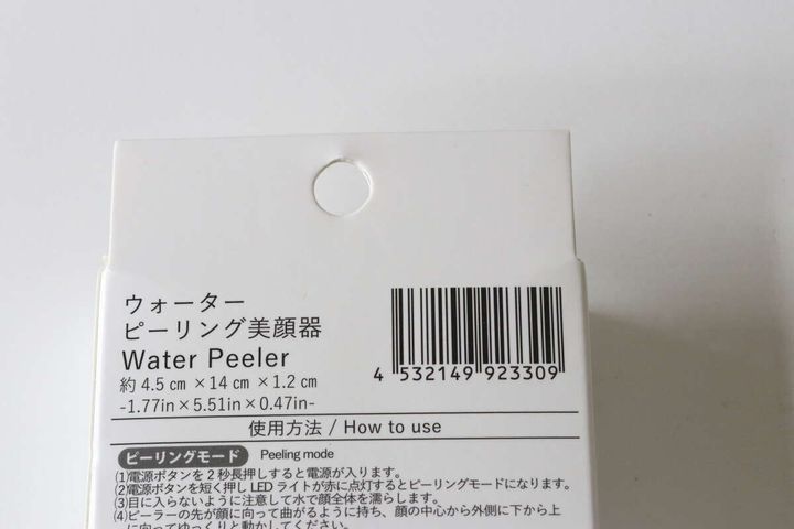 ダイソー 2000円 美顔器 ウォーターピーリング JAN