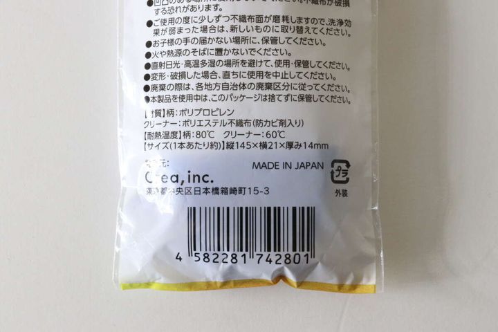 ダイソーの角の極み すきま用スティック 防カビ剤入りのJANコード