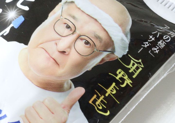 ダイソーの角の極みアンバサダーの角野卓造