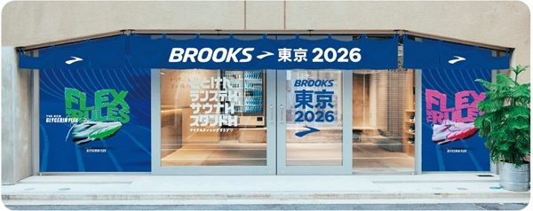 【東京都中央区・港区・江東区】米国ランニングシューズブランド「BROOKS」、都内3拠点でポップアップ！ノベルティも