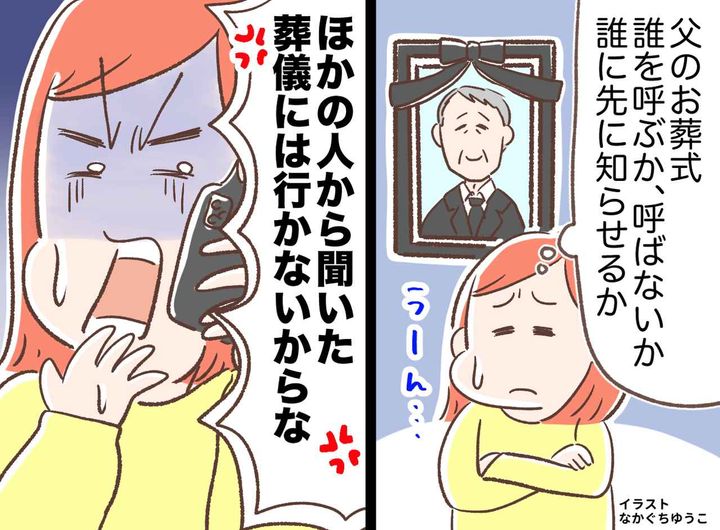 画像: 父の死、悲しみよりも先に「誰に、どの順番で知らせるか」田舎ならではの『気遣い』で心がすり減ったワケ
