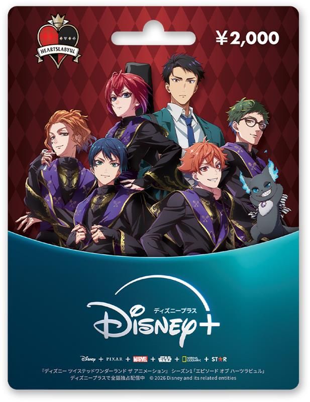 「ディズニープラス プリペイドカード（金額券）『ディズニー ツイステッドワンダーランド展│Seasonal Memories』オリジナルデザイン」発売