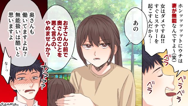 公園で妻の愚痴を言った結果…モラハラ夫を撃退したママさんたちの話