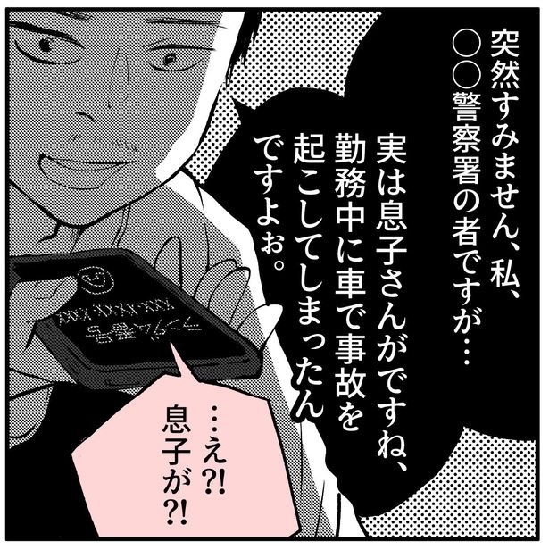 息子を騙る輩に喝！2 画像提供：みこまる(@micomalu)