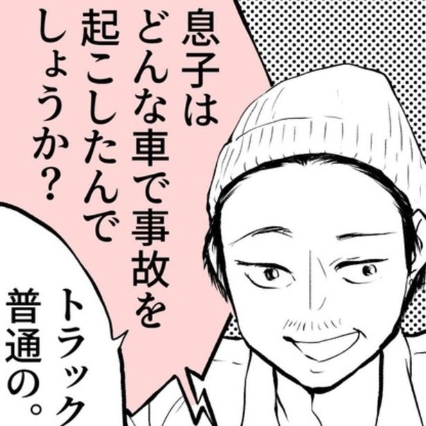 息子さんがトラックで事故を起こしたと話す詐欺犯人。このあとみこまるさんのご主人から、ぐうの音も出ない返事を聞くことになる。 画像提供：みこまる(@micomalu)
