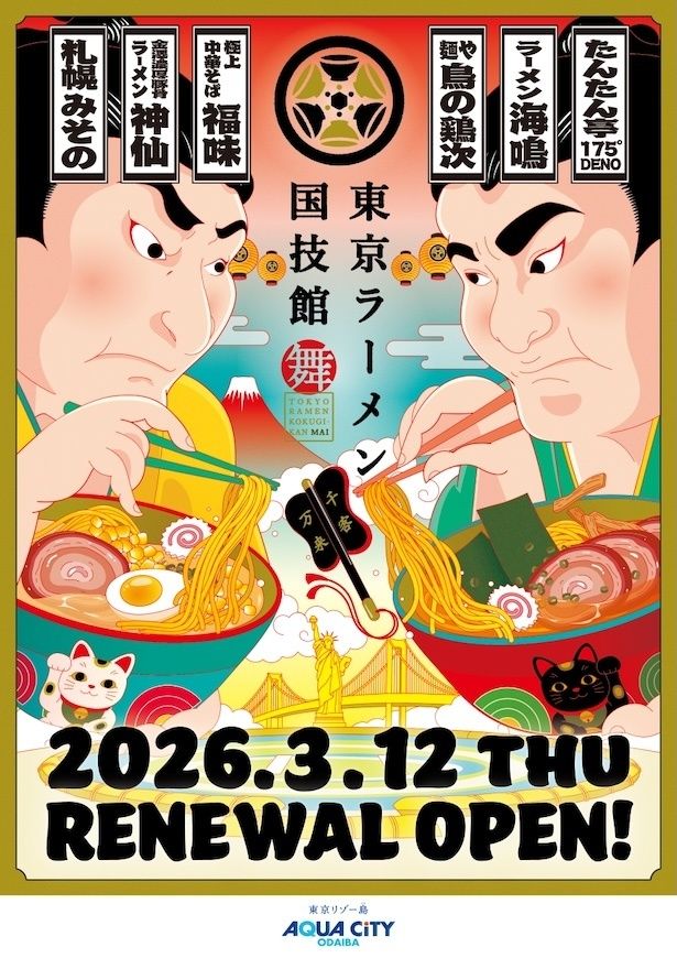 「東京ラーメン国技館 舞」 キービジュアル