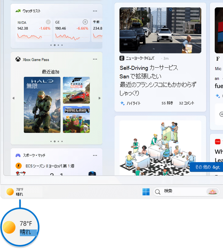 Windows タスクバーのニュースを消して効率化する技