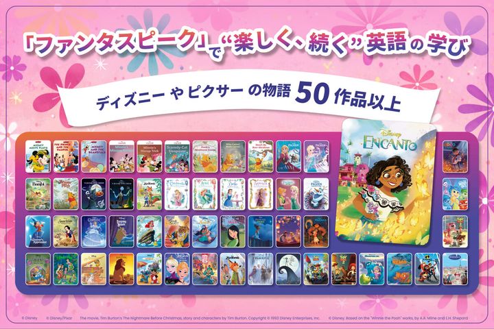 「ファンタスピーク」独自の「ストーリー学習」とは