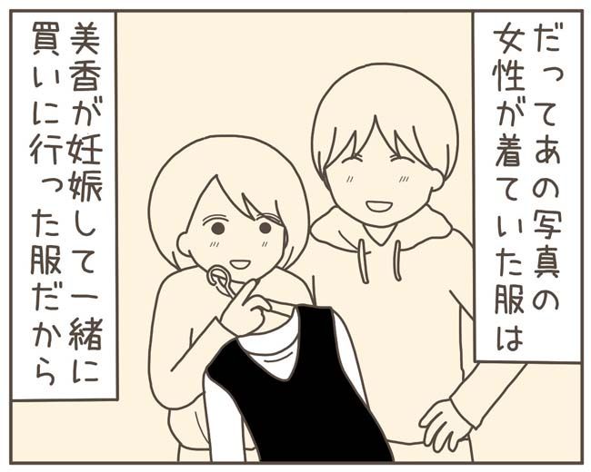 妊娠中の妻に隠された秘密／おにぎり2525