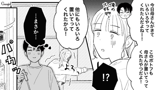 「やっと家事してくれるようになった…」嬉しかった気持ちが一瞬で吹き飛んだ話