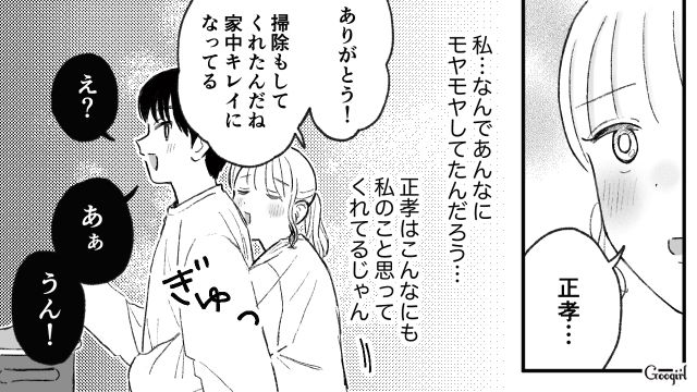 「やっと家事してくれるようになった…」嬉しかった気持ちが一瞬で吹き飛んだ話