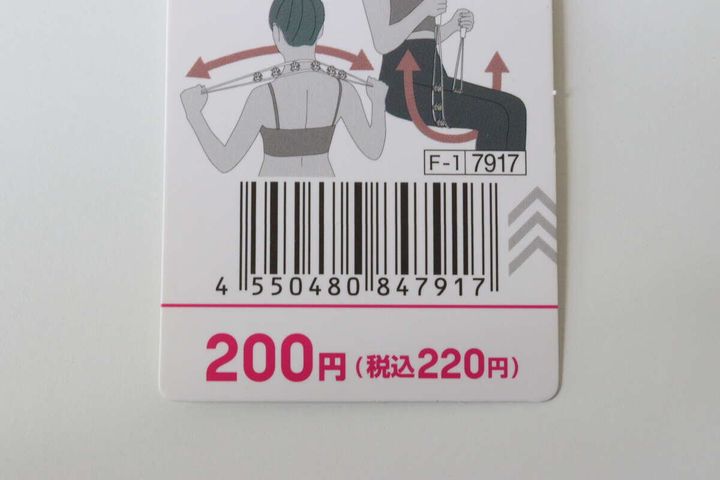 背中ローラー JANコード