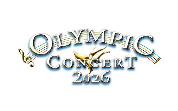 【東京都豊島区】「オリンピックコンサート2026」チケット先行予約受付開始。映像と音楽の競演！