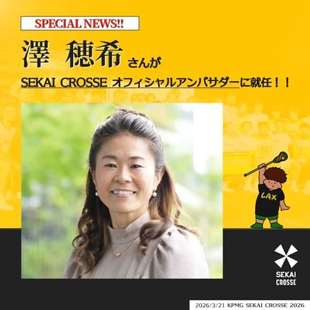【神奈川県川崎市】ラクロスの国際大会のオフィシャルアンバサダーに、さらば青春の光ら3組が就任！