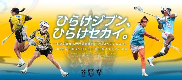 【神奈川県川崎市】ラクロスの国際大会のオフィシャルアンバサダーに、さらば青春の光ら3組が就任！