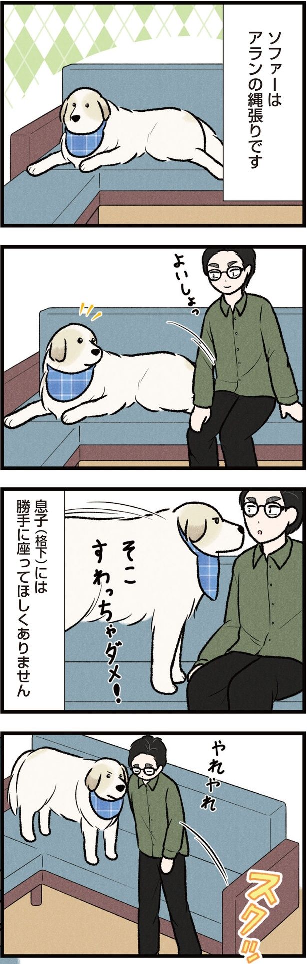 ソファーはアランの縄張りです （C）今日のルンルン、黒羽沙乃／KADOKAWA