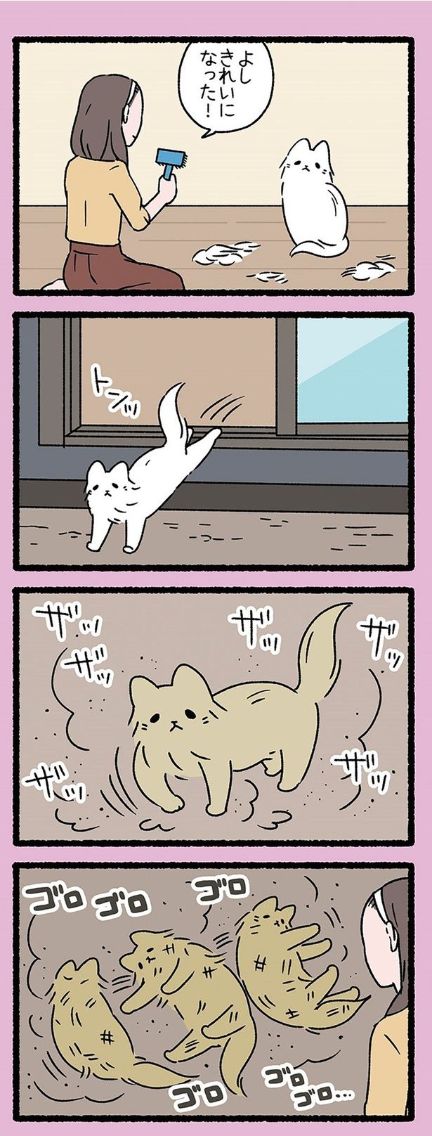 きれいになった！ （C）ぱんだにあ／竹書房