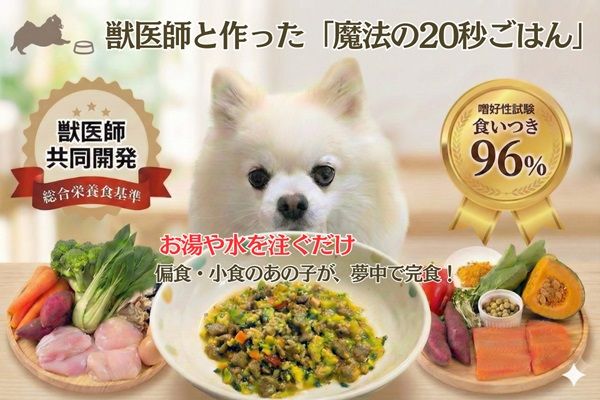 お湯を注ぐと手作り感が蘇るフリーズドライ・ドッグフード「そららのるるる」登場！獣医師共同開発