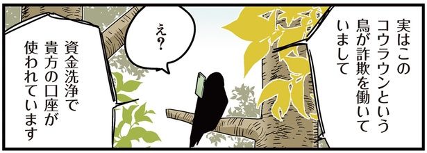 「あなたの口座が使われています」 （C）青春／KADOKAWA