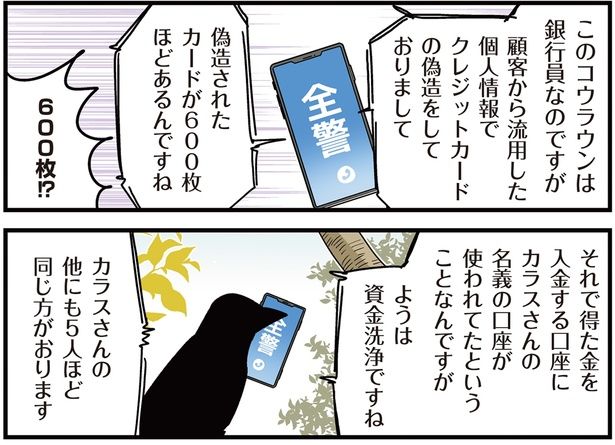 偽造されたカードが600枚ほどあるんですね （C）青春／KADOKAWA