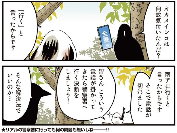 そこで電話が切れました （C）青春／KADOKAWA