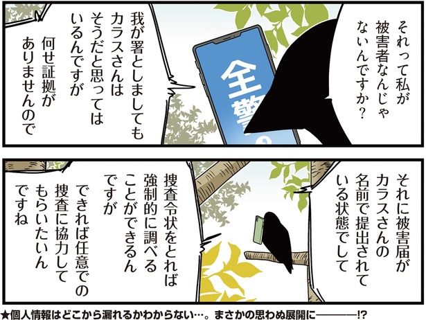 私が被害者なんじゃないんですか？ （C）青春／KADOKAWA