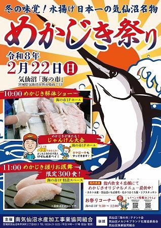 【宮城県気仙沼市】限定300食の「冬メカ」握り寿司や解体ショーが無料で楽しめる「めかじき祭り」開催！