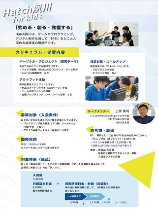 【兵庫県西宮市】IT・ゲームに特化した次世代型学童保育「Hatch夙川 for kids」開校！無料体験会開催