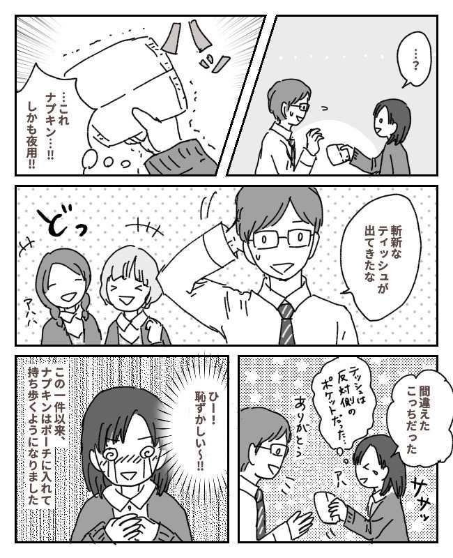 「ティッシュ持ってる？」同僚男性の言葉に、ティッシュを渡したつもりが…！？