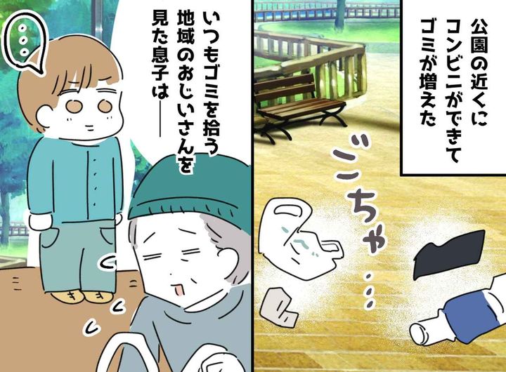 画像: おじいさんが掃除していた公園が一転、ゴミだらけに！ 小2息子「こうしよう」純粋な『恩返し』にホロリ