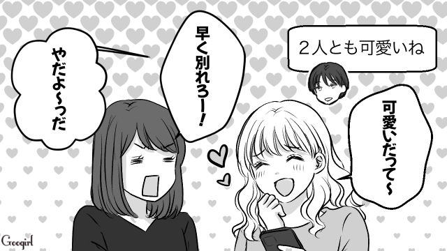 飲み会で同僚に「彼氏ができました！」イケメン彼氏との交際を報告した話